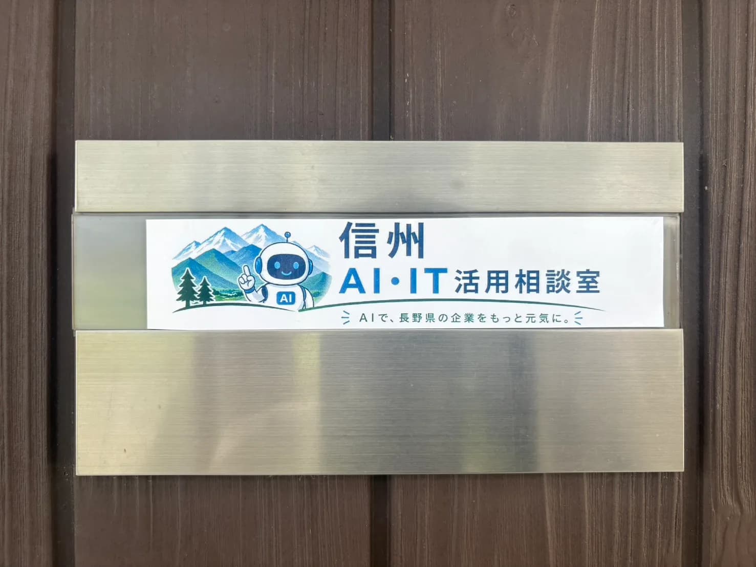 オフィス入口の表札