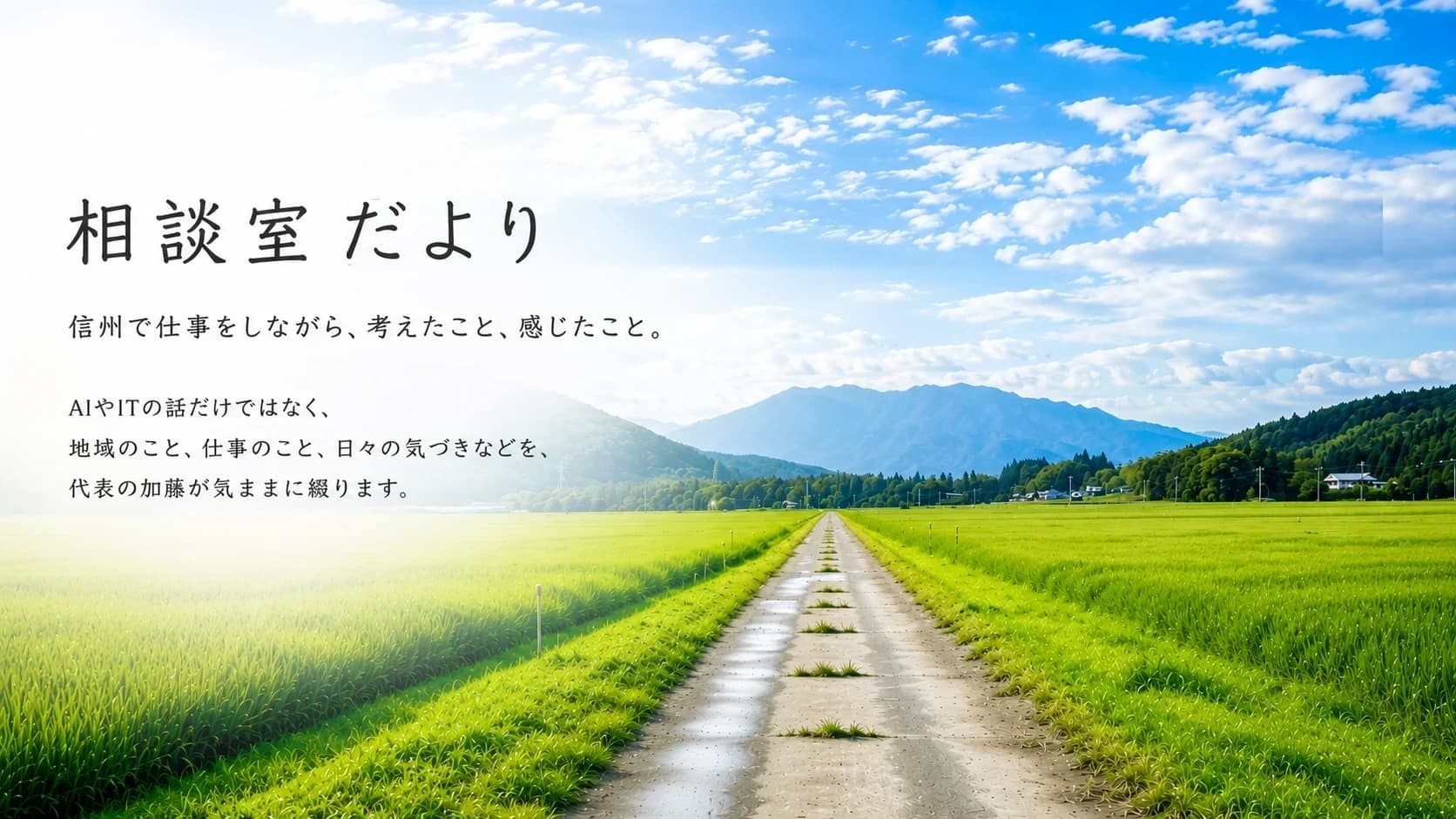 相談室だより